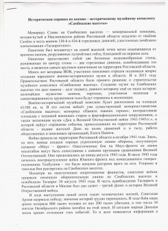 Историческая справка по военно-историческому музейному комплексу "Самбекские высоты"
