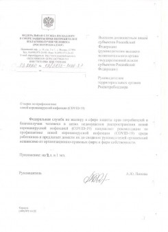 Памятка Роспотребнадзора "Правила профилактики коронавирусной инфекции" (COVID-19);