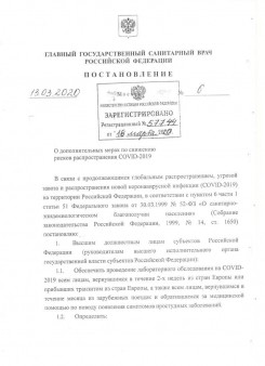 Постановление Главного государственного санитарного врача РФ