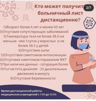 Кто может получить больничный лист дистанционно?