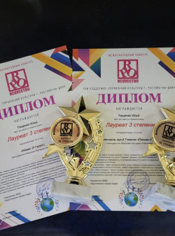 Участие в международном конкурсе “Pro искусство”