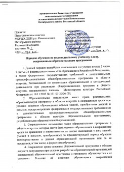 Порядок зачета организацией, осуществляющей образовательную деятельность, результатов освоения обучающимися учебных предметов, курсов, дополнительных образовательных программ в других организациях, осуществляющих образовательную деятельность
