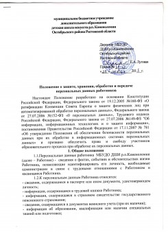 Положение о защите, хранении, обработке и передаче персональных данных работников