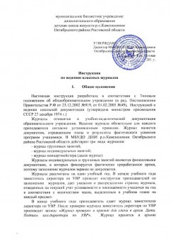 Инструкция по ведению классных журналов