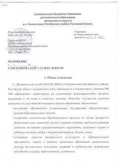 Положение о методической службе школы