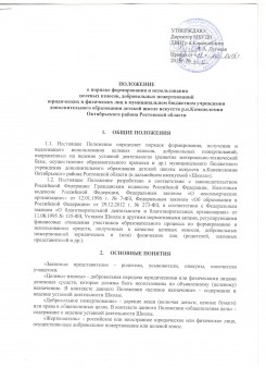 Положение о порядке формирования и использования целевых взносов, добровольных пожертвований юридических и физических лиц в МБУДО ДШИ р.п.Каменоломни Октябрьского района Ростовской области