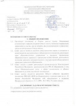 Положение о совете школы